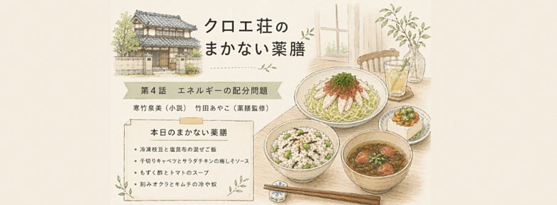 第4話 エネルギーの配分問題