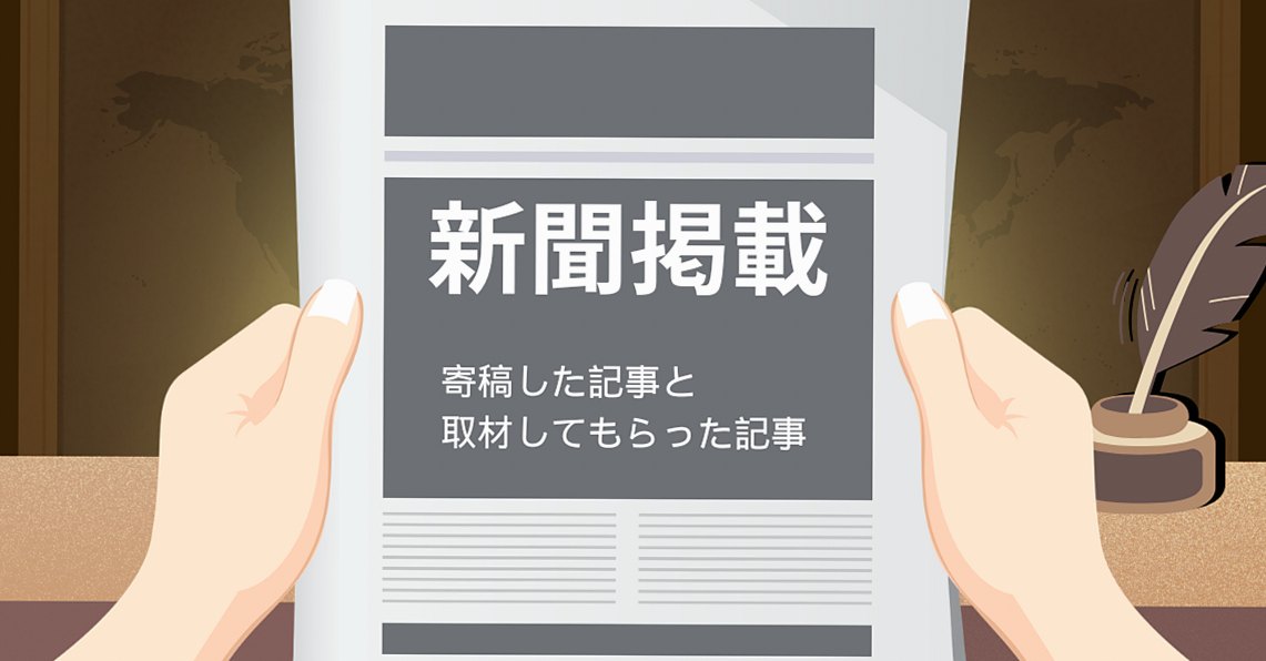 新聞掲載記事一覧 2025年~