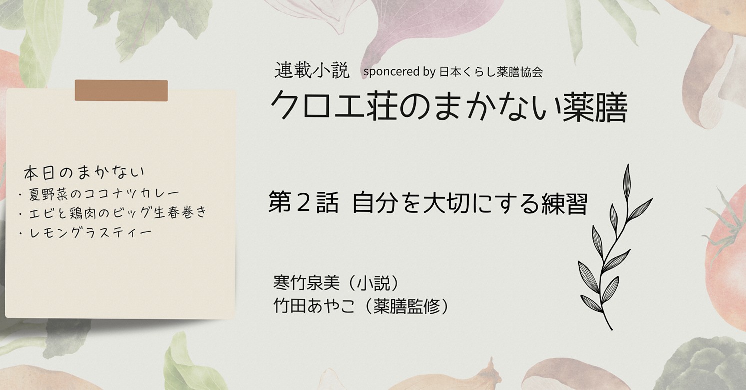 第2話 自分を大切にする練習