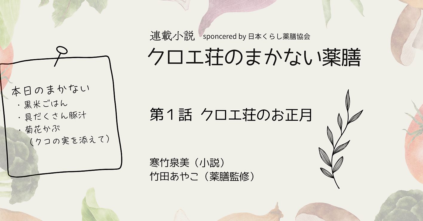 第1話 クロエ荘のお正月